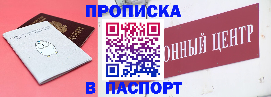 купить прописку в Лосино-Петровском